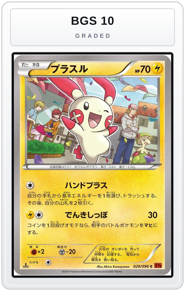 Graded - Plusle — BGS 10 graded overlay