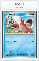 Graded - Corphish — BGS 10 graded overlay