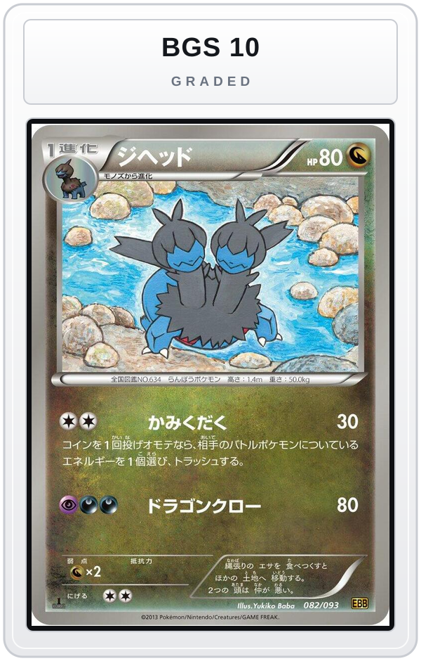 Graded - Zweilous — BGS 10 graded overlay