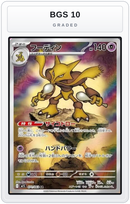 Graded - Alakazam - 071/063 — BGS 10 graded overlay
