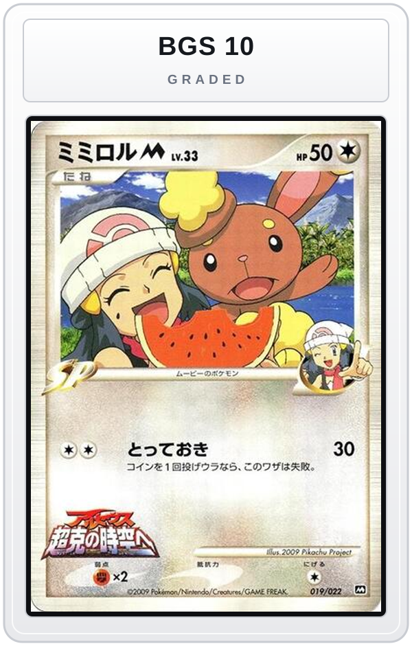 Graded - Buneary M - 019/022 — BGS 10 graded overlay