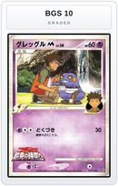 Graded - Croagunk M - 013/022 — BGS 10 graded overlay