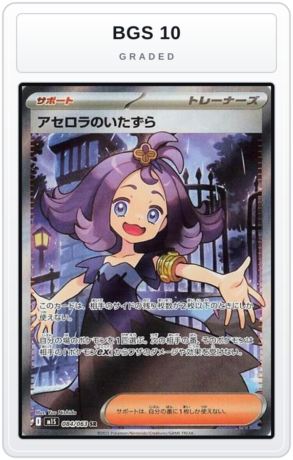 Graded - Acerola's Mischief - 084/063 — BGS 10 graded overlay