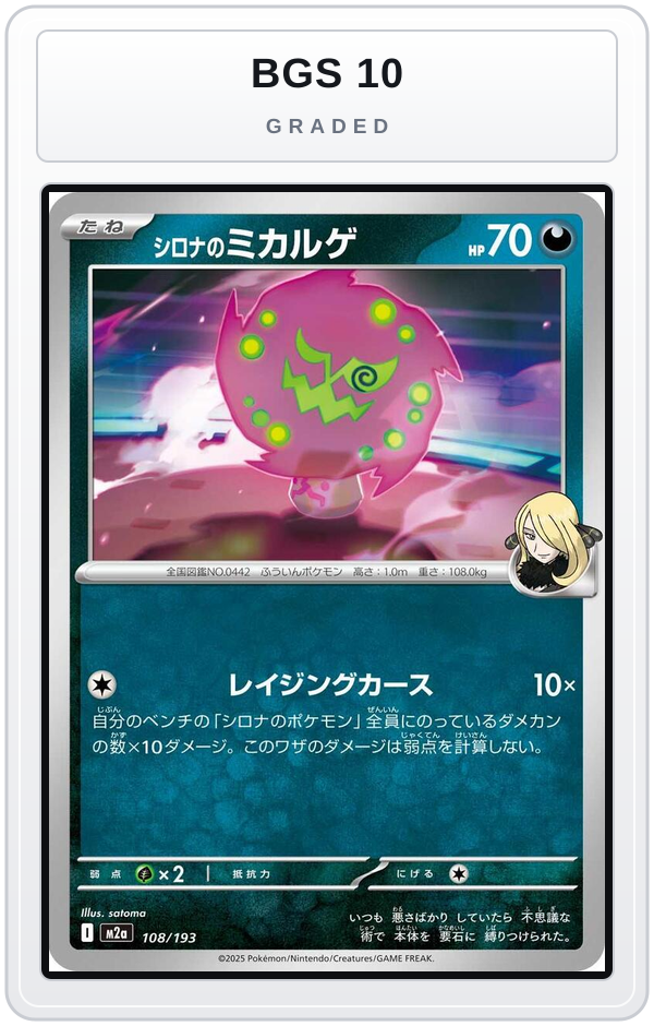 Graded - Cynthia's Spiritomb - 108/193 — BGS 10 graded overlay