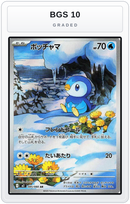 Graded - Piplup - 085/080 — BGS 10 graded overlay