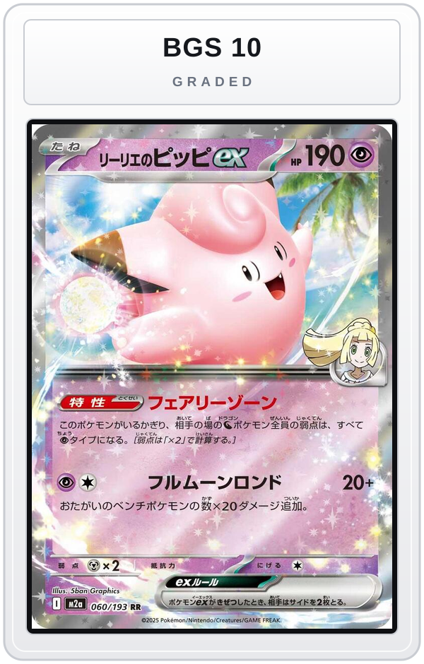 Graded - Lillie's Clefairy ex — BGS 10 graded overlay
