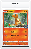 Graded - Charmander - 112/SM-P — BGS 10 graded overlay