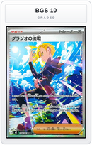 Graded - Gladion's Showdown - 116/081 — BGS 10 graded overlay
