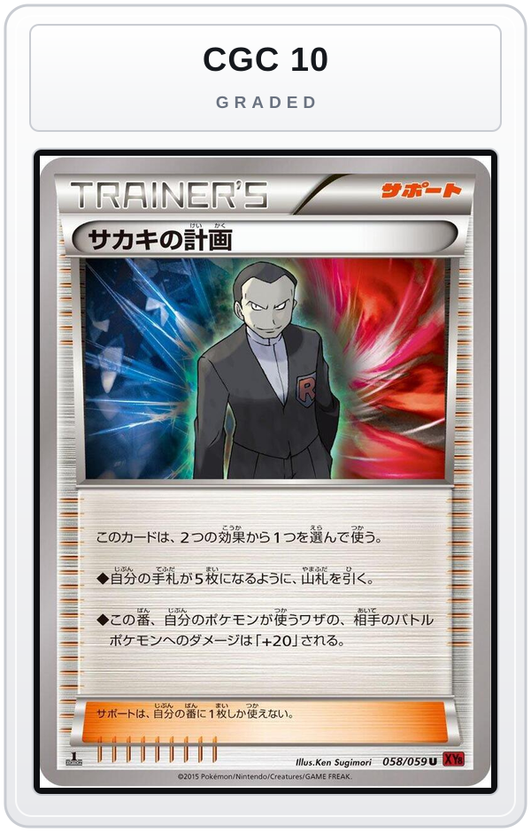 Graded - Giovanni's Scheme - 058/059 — CGC 10 graded overlay