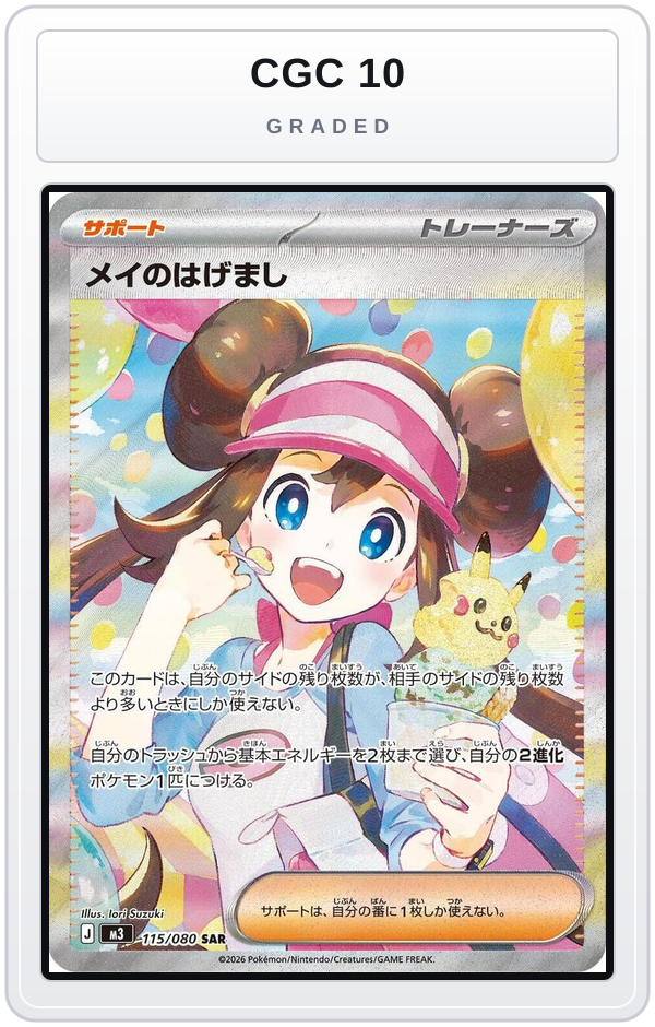 Graded - Rosa's Encouragement - 115/080 — CGC 10 graded overlay