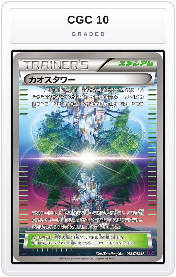 Graded - Chaos Tower — CGC 10 graded overlay