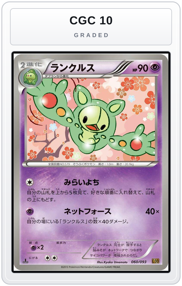 Graded - Reuniclus — CGC 10 graded overlay