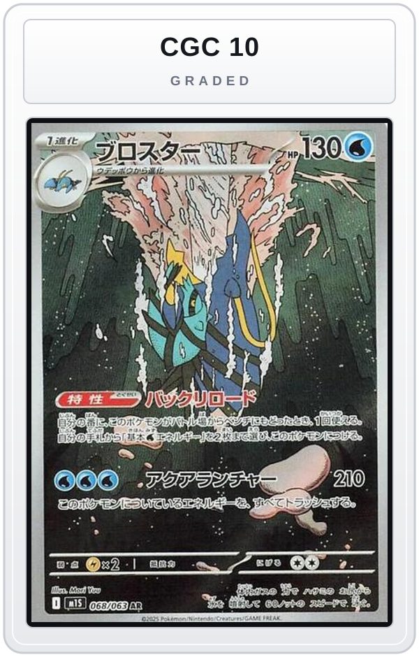 Graded - Clawitzer - 068/063 — CGC 10 graded overlay