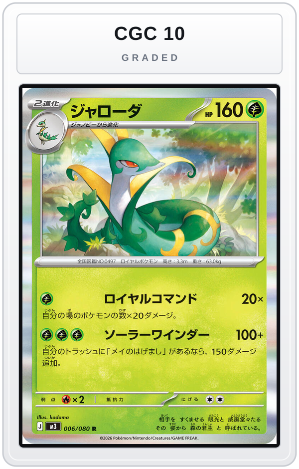 Graded - Serperior — CGC 10 graded overlay
