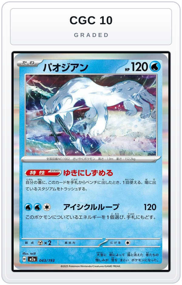 Graded - Chien-Pao — CGC 10 graded overlay