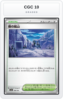 Graded - Mine at Night — CGC 10 graded overlay