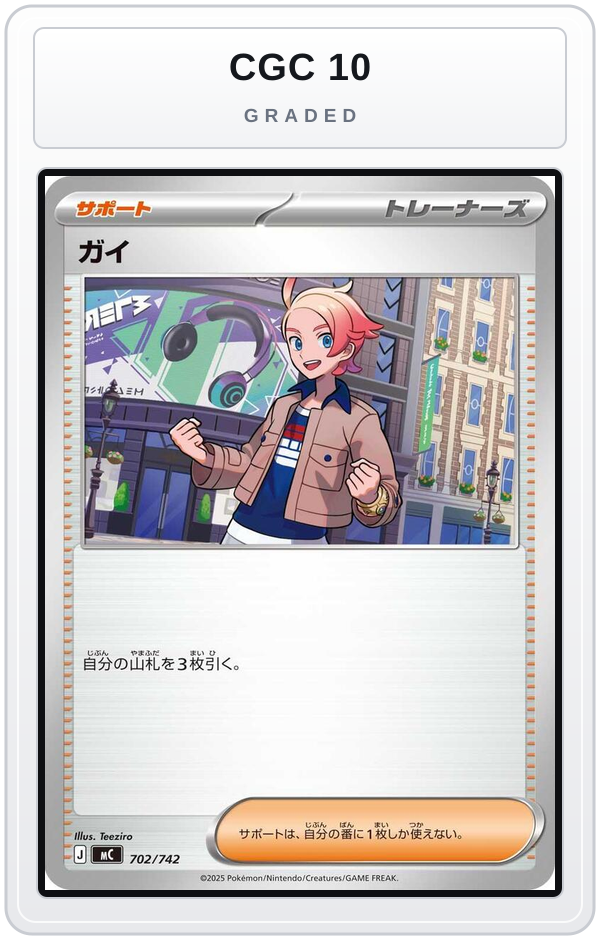 Graded - Urbain — CGC 10 graded overlay