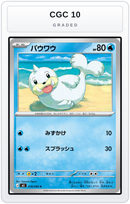 Graded - Seel — CGC 10 graded overlay