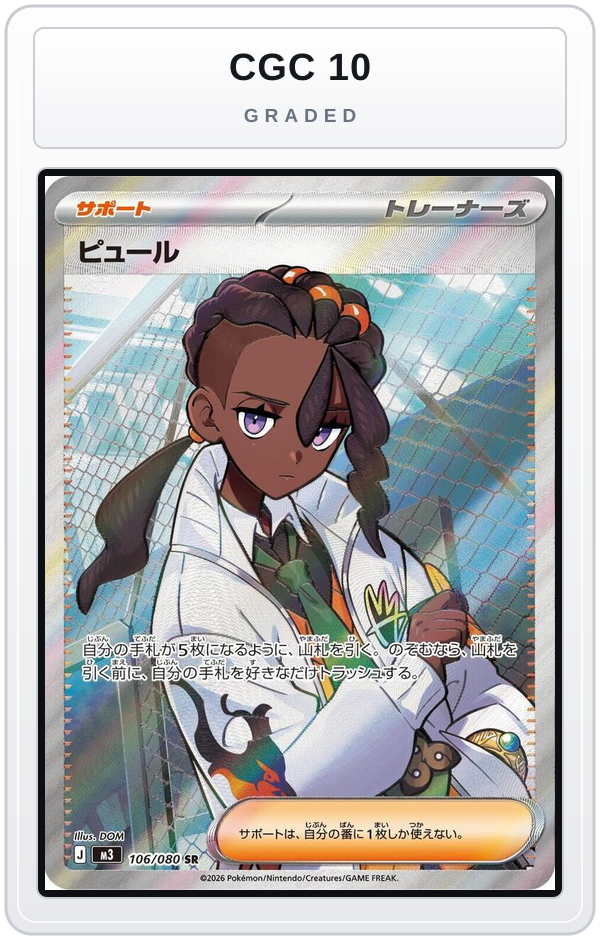 Graded - Naveen - 106/080 — CGC 10 graded overlay