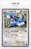 Graded - Exploud — CGC 10 graded overlay