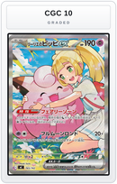 Graded - Lillie's Clefairy ex -765/742 — CGC 10 graded overlay