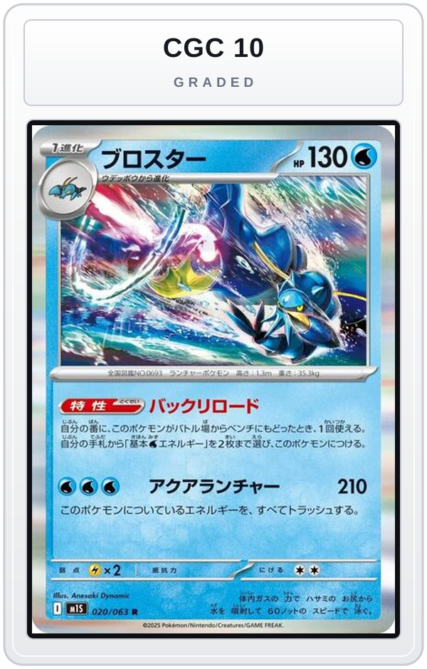 Graded - Clawitzer - 020/063 — CGC 10 graded overlay
