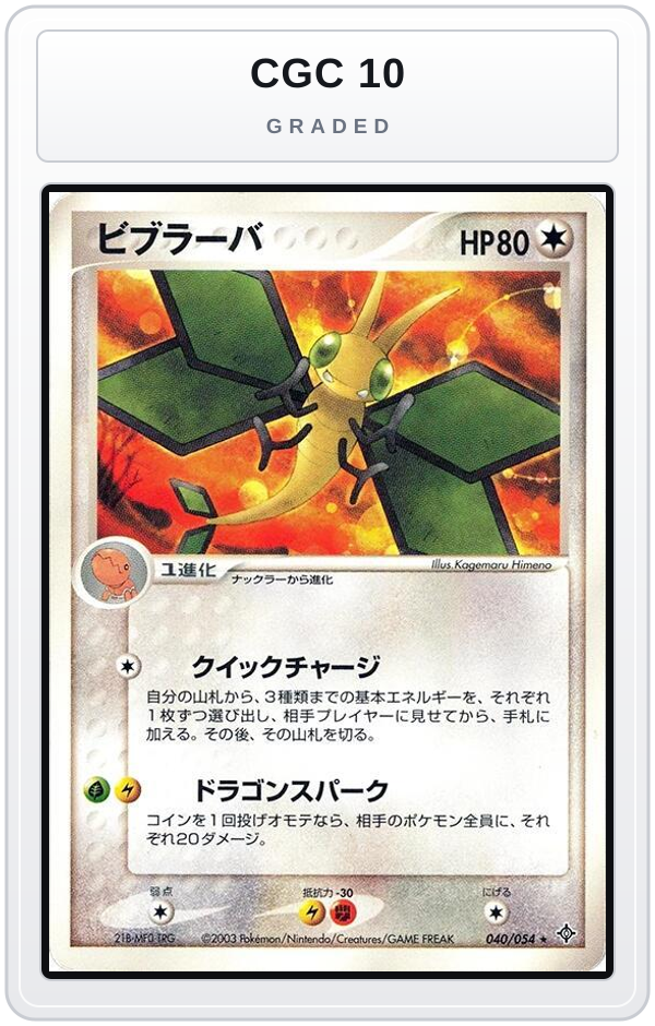 Graded - Vibrava — CGC 10 graded overlay
