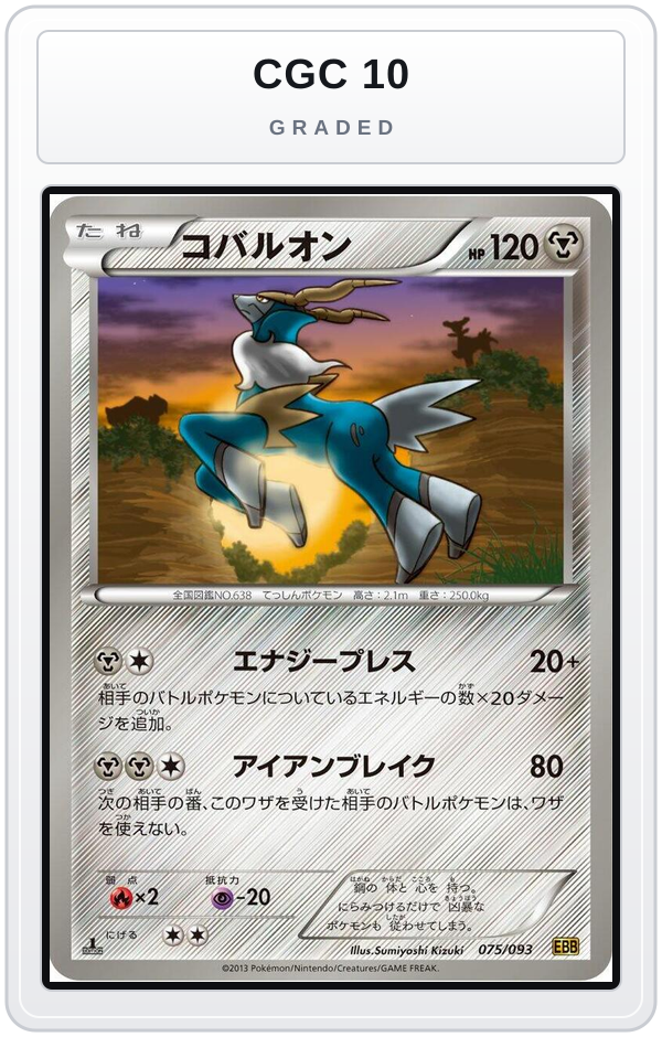 Graded - Cobalion — CGC 10 graded overlay