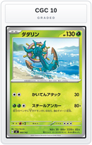 Graded - Dhelmise — CGC 10 graded overlay