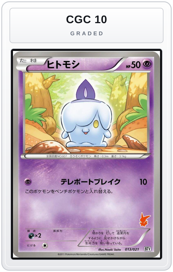 Graded - Litwick — CGC 10 graded overlay