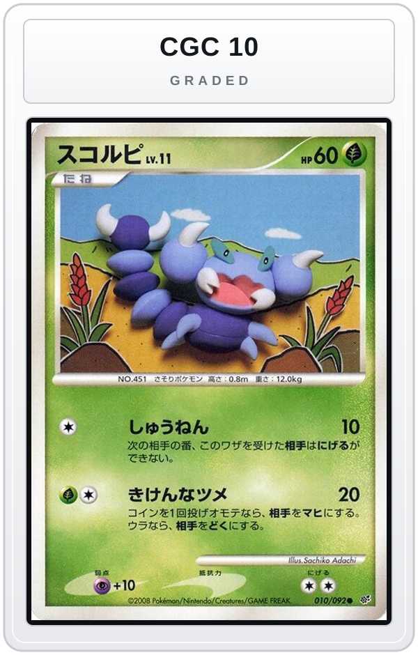 Graded - Skorupi — CGC 10 graded overlay