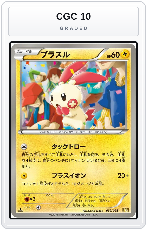 Graded - Plusle — CGC 10 graded overlay