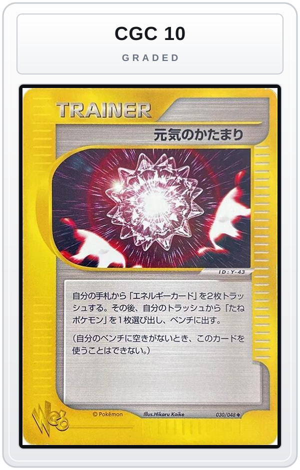 Graded - Max Revive — CGC 10 graded overlay