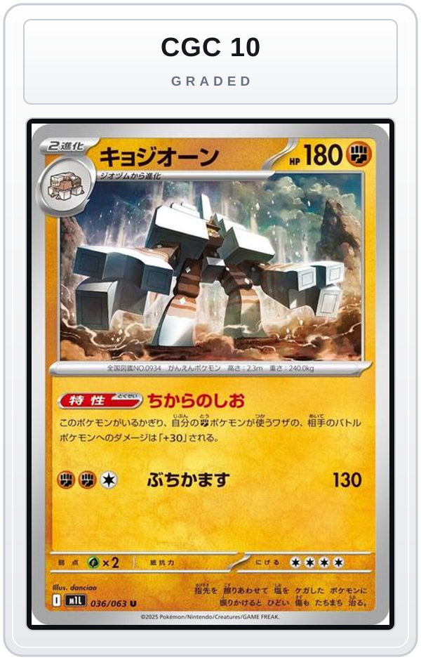 Graded - Garganacl - 036/063 — CGC 10 graded overlay