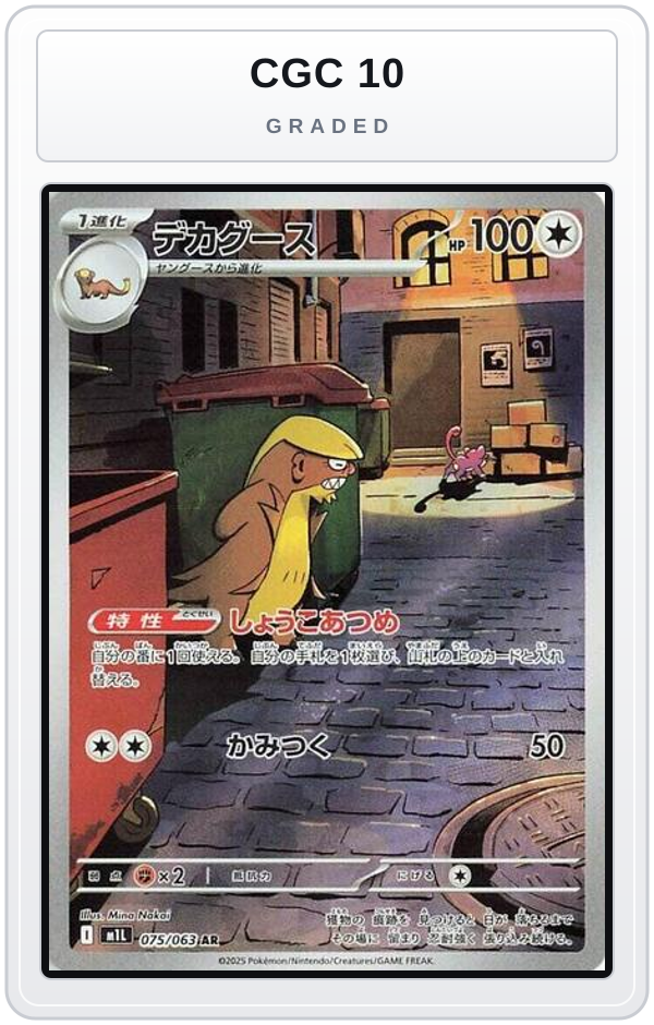 Graded - Gumshoos - 075/063 — CGC 10 graded overlay