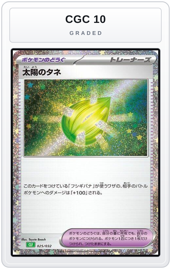 Graded - Sun Seed — CGC 10 graded overlay