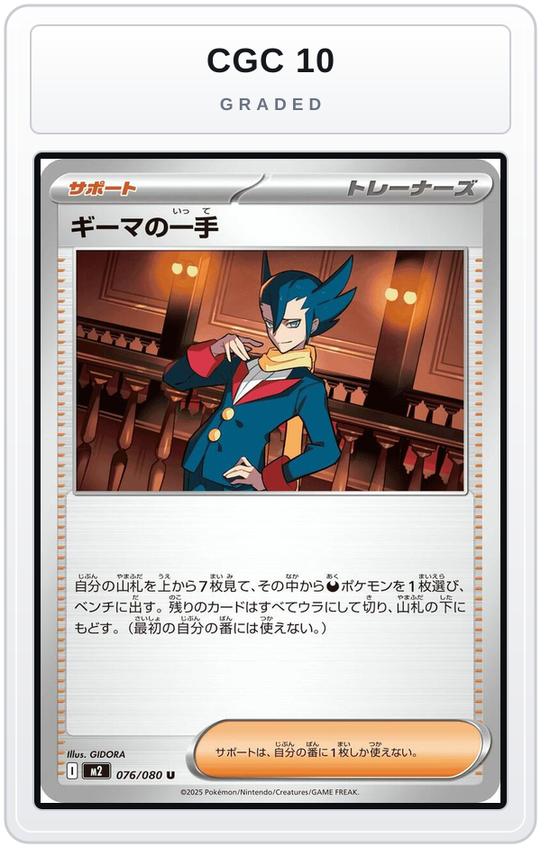Graded - Grimsley's One Move - 076/080 — CGC 10 graded overlay