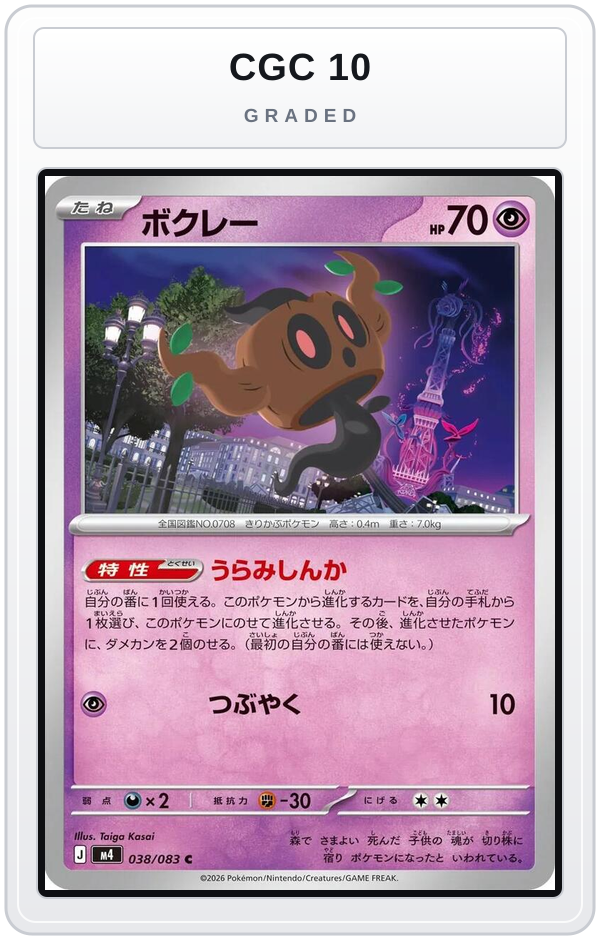 Graded - Phantump — CGC 10 graded overlay