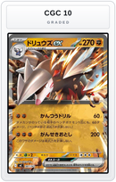 Graded - Excadrill ex — CGC 10 graded overlay