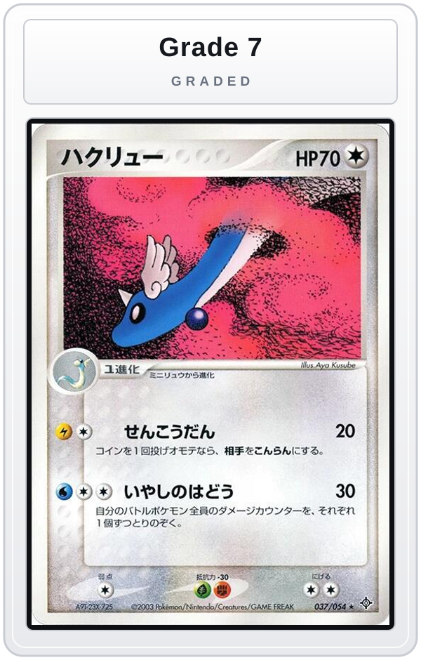 Graded - Dragonair — Grade 7 graded overlay
