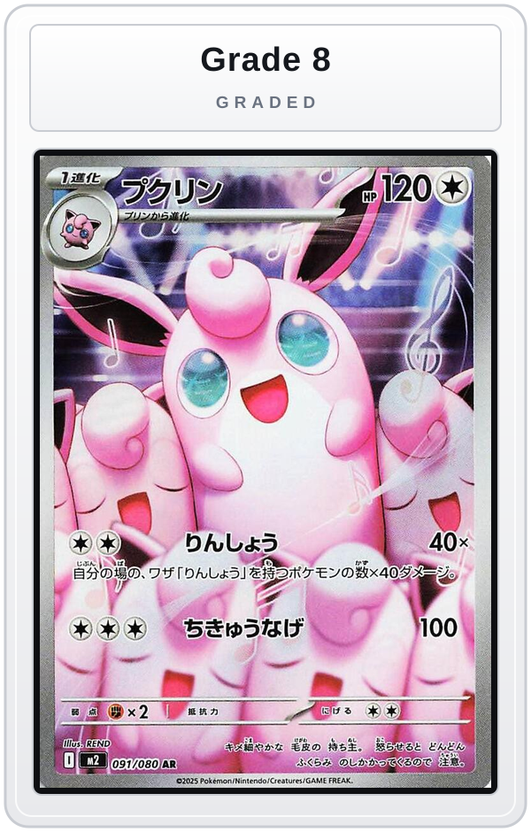 Graded - Wigglytuff - 091/080 — Grade 8 graded overlay