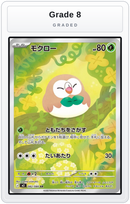 Graded - Rowlet - 082/080 — Grade 8 graded overlay