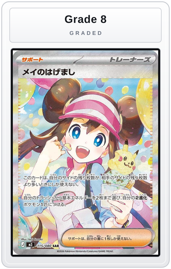 Graded - Rosa's Encouragement - 115/080 — Grade 8 graded overlay