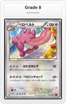 Graded - Lickilicky — Grade 8 graded overlay
