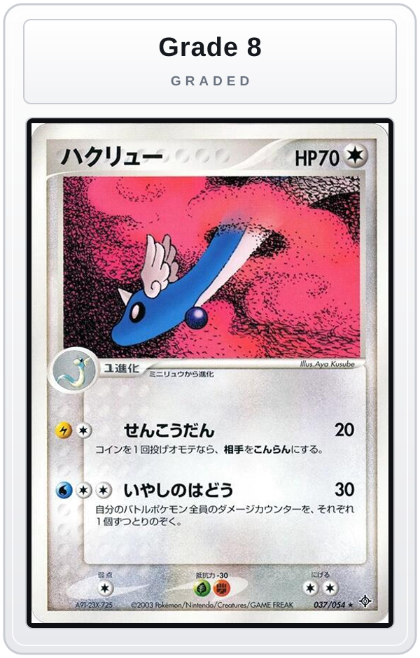 Graded - Dragonair — Grade 8 graded overlay