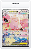 Graded - Mega Clefable ex - 112/080 — Grade 8 graded overlay