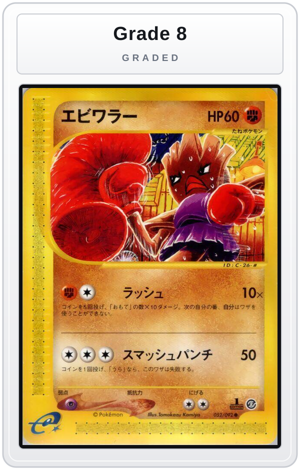 Graded - Hitmonchan — Grade 8 graded overlay