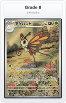 Graded - Beautifly - 194/193 — Grade 8 graded overlay