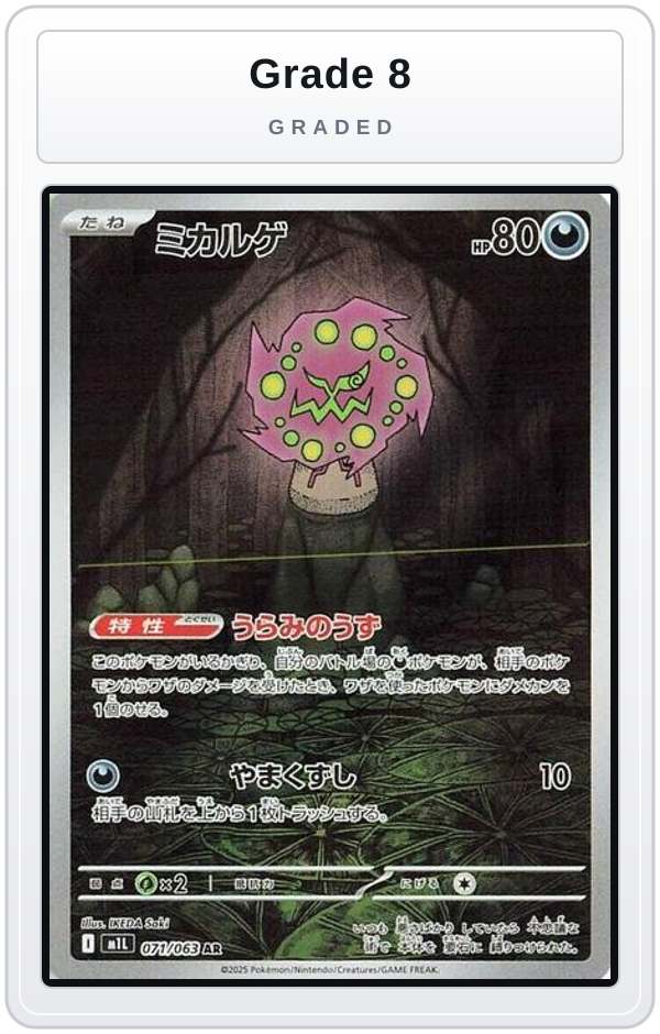 Graded - Spiritomb - 071/063 — Grade 8 graded overlay