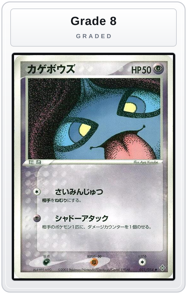 Graded - Shuppet — Grade 8 graded overlay